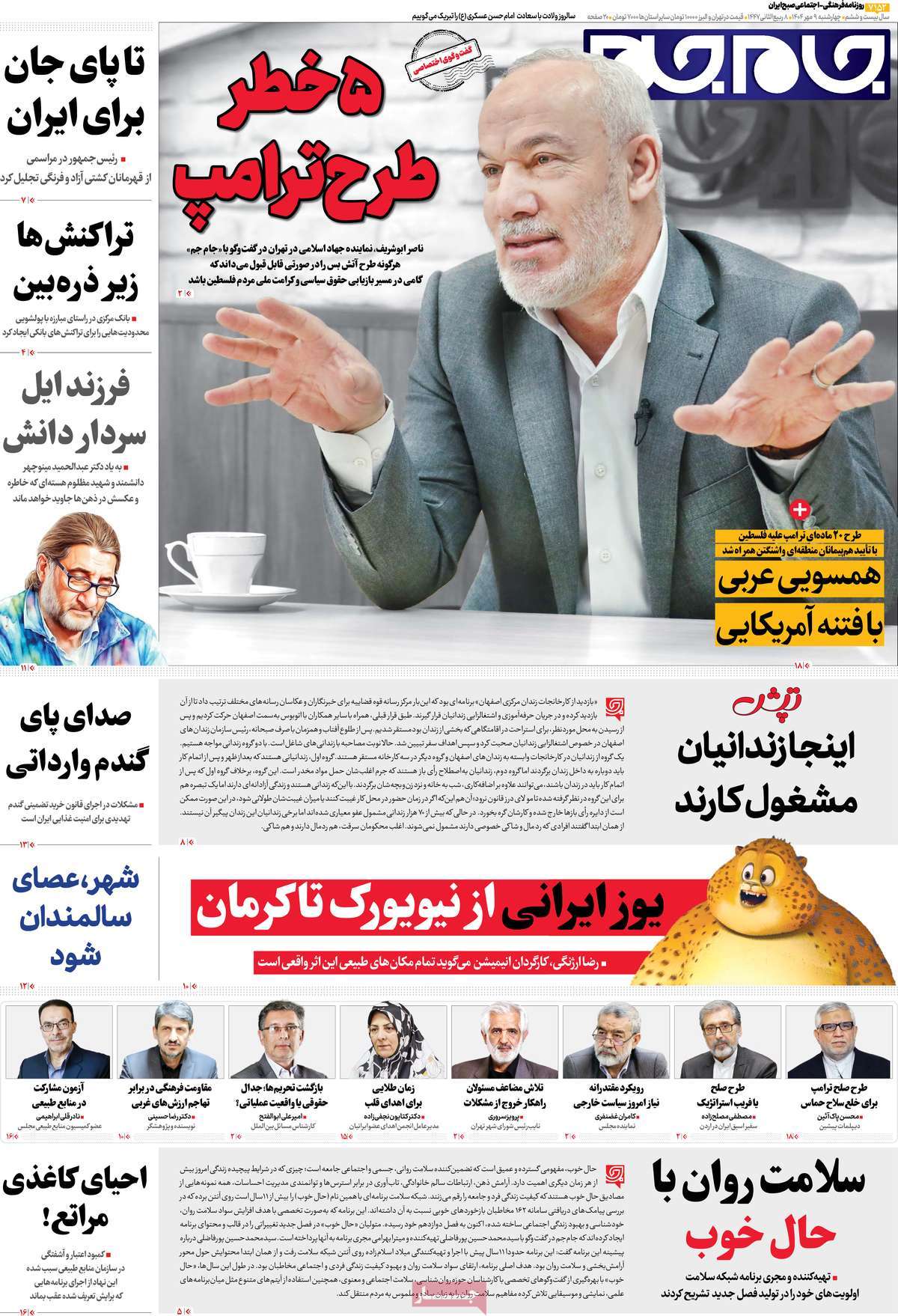 روزنامه جام جم