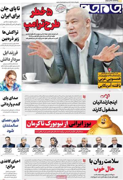 روزنامه جام جم