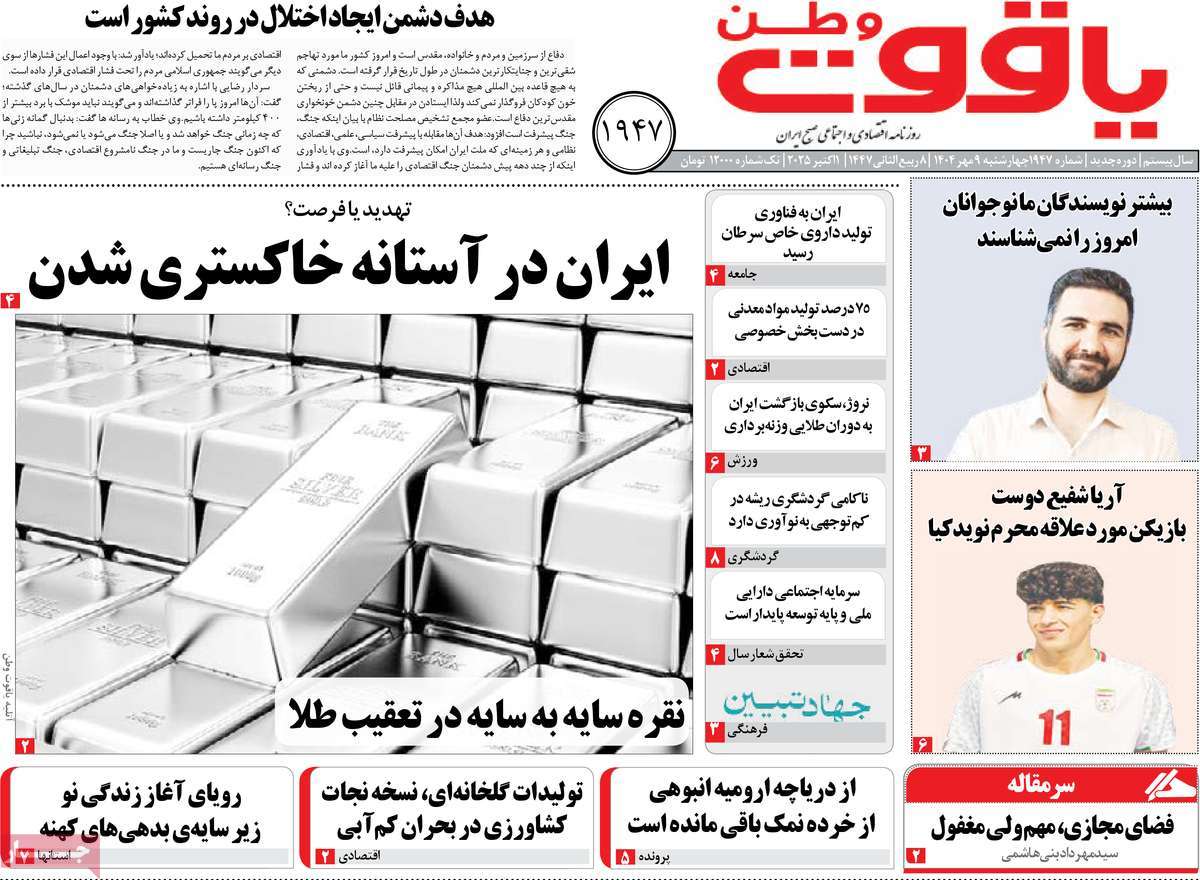روزنامه یاقوت وطن