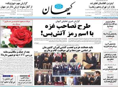 روزنامه کیهان