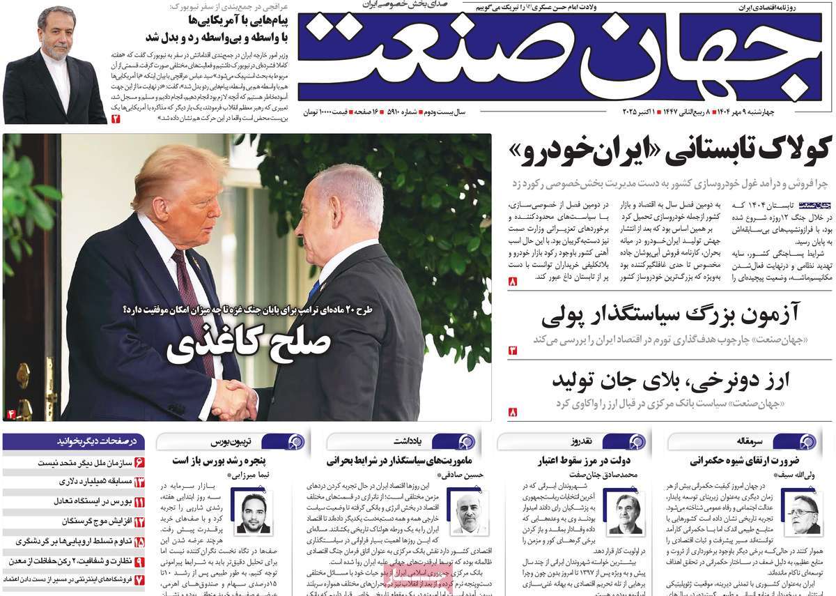 روزنامه جهان صنعت