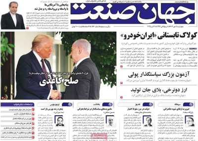روزنامه جهان صنعت