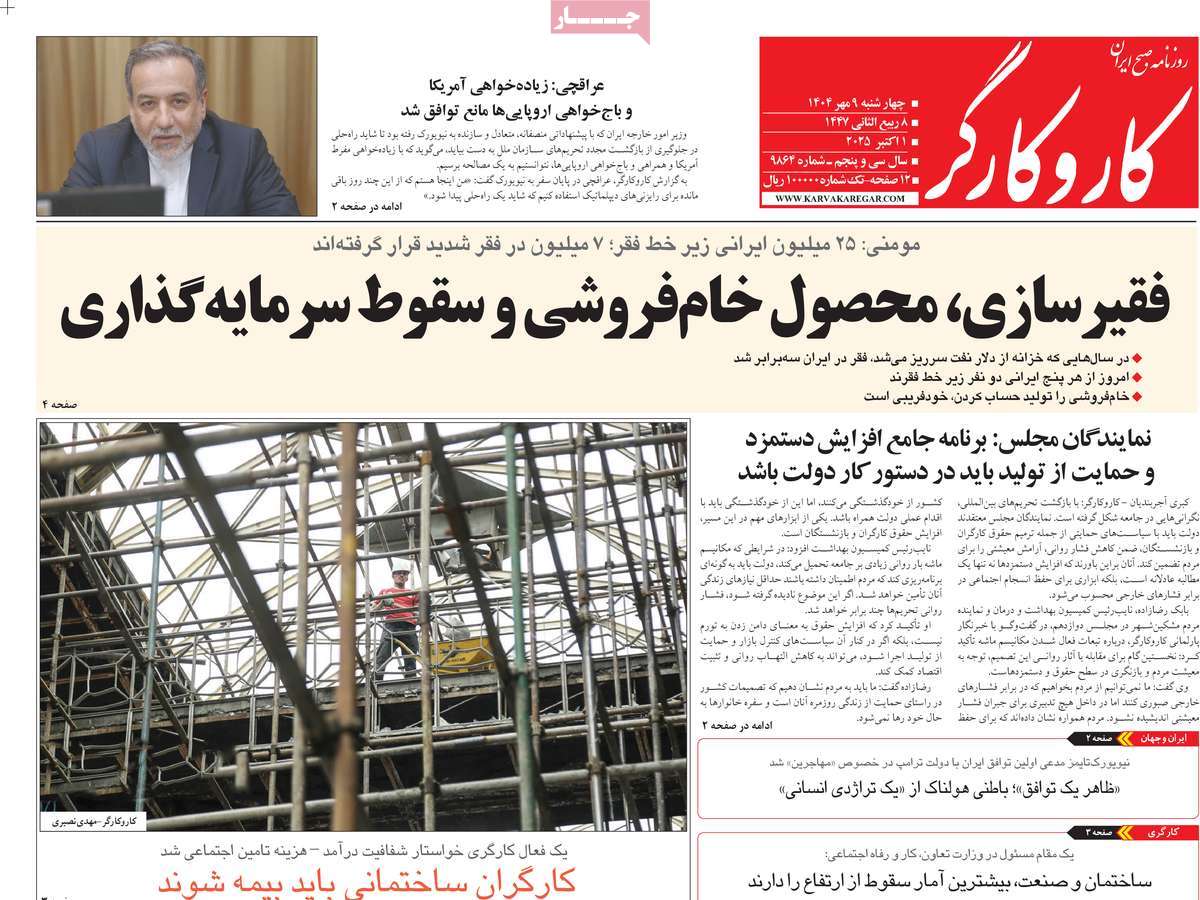 روزنامه کار و کارگر