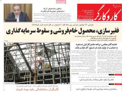 روزنامه کار و کارگر