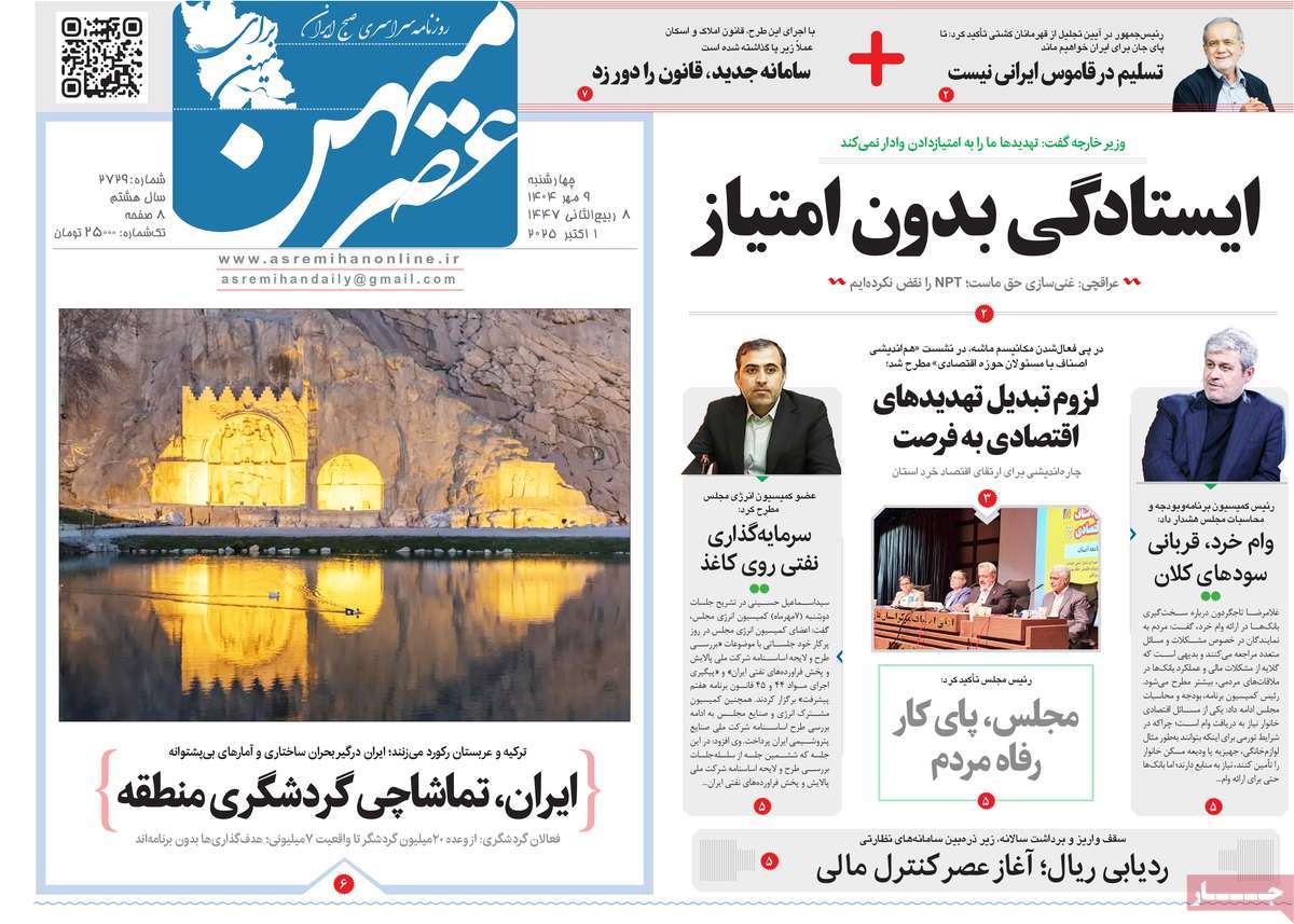 روزنامه عصرمیهن