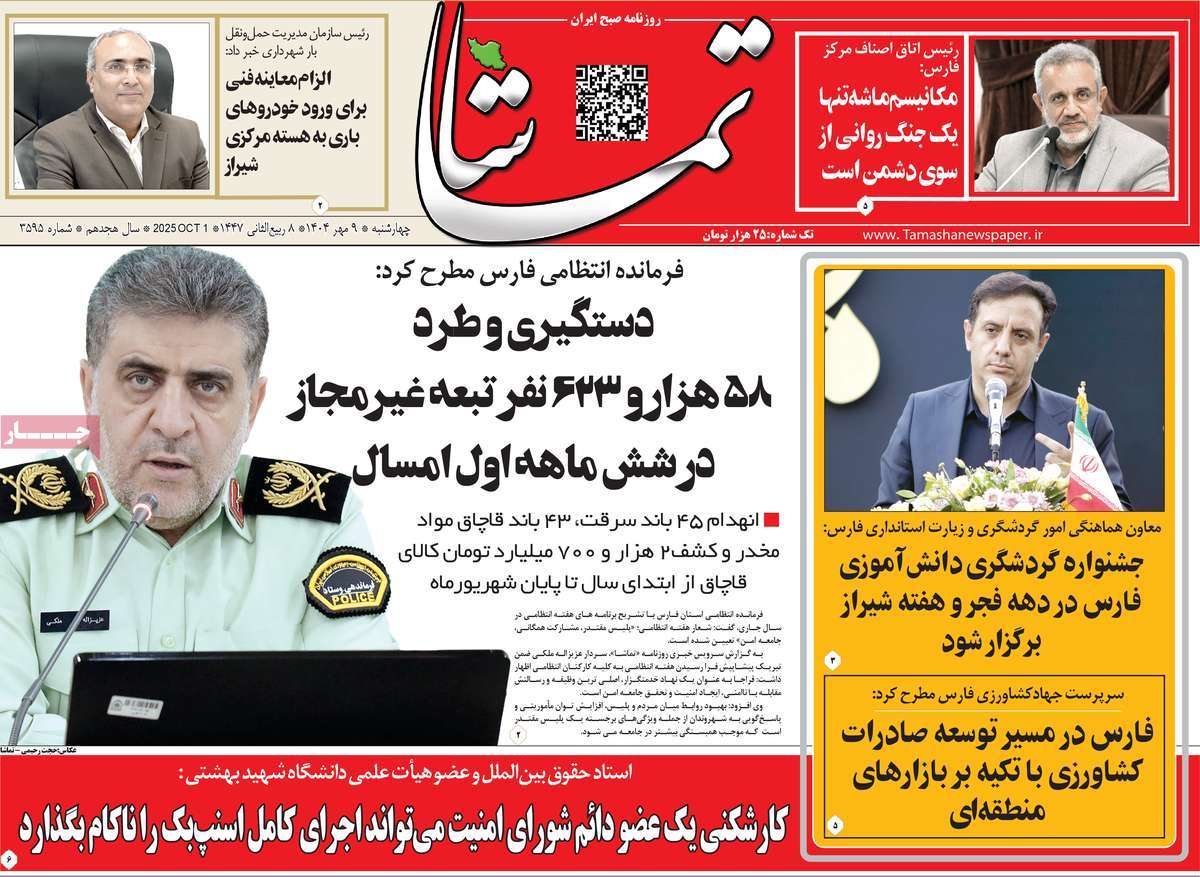 روزنامه تماشا (فارس)