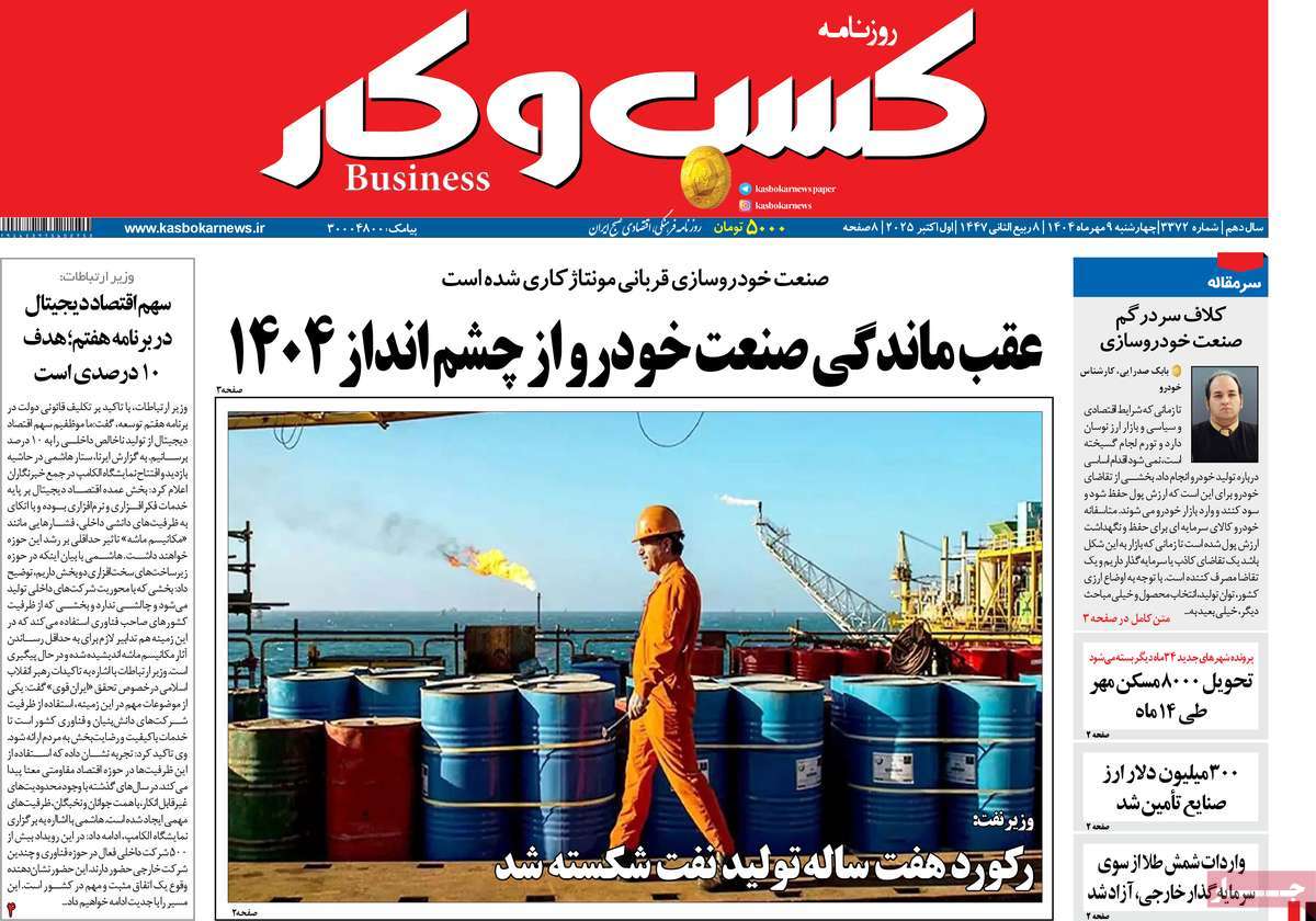 روزنامه کسب و کار