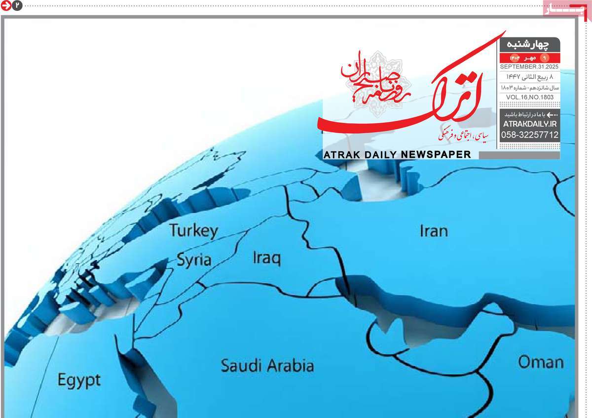 روزنامه اترک