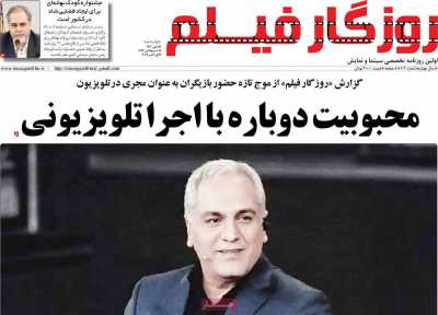 روزنامه روزگار فیلم