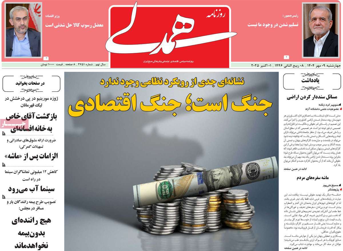 روزنامه همدلی