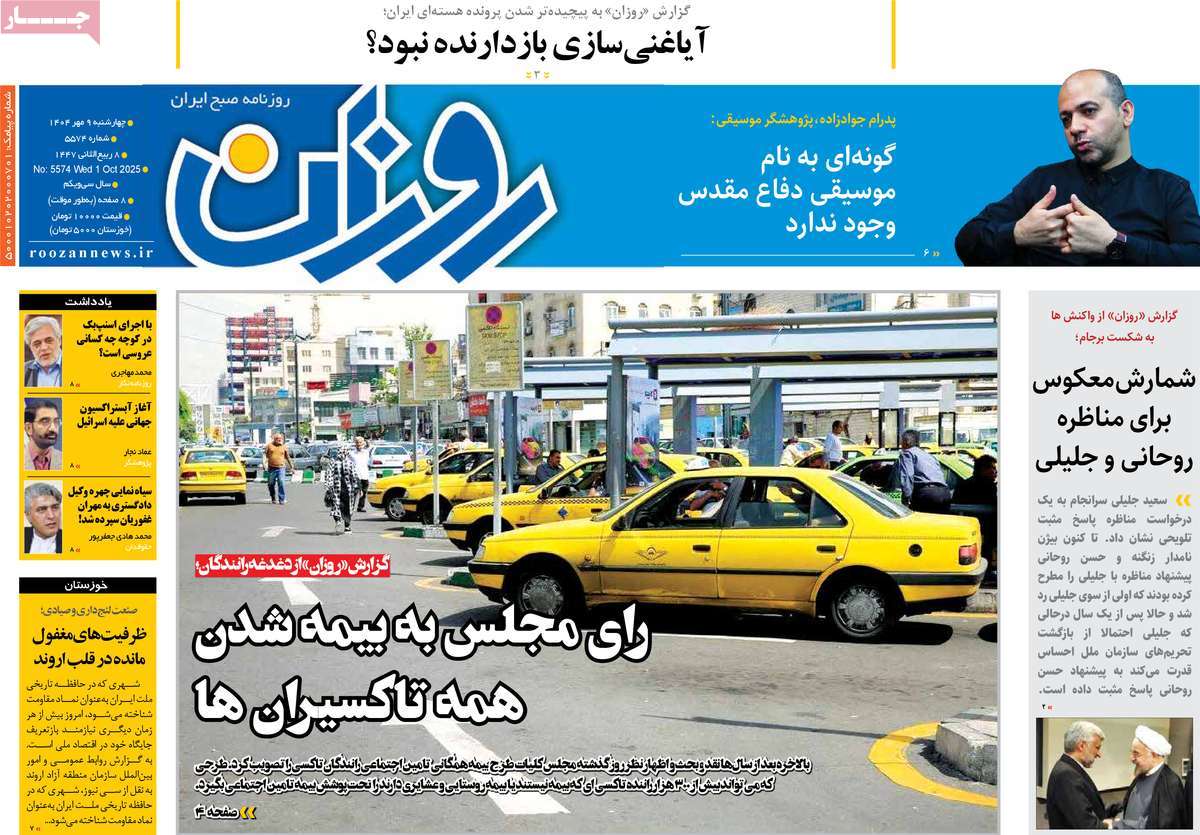 روزنامه روزان