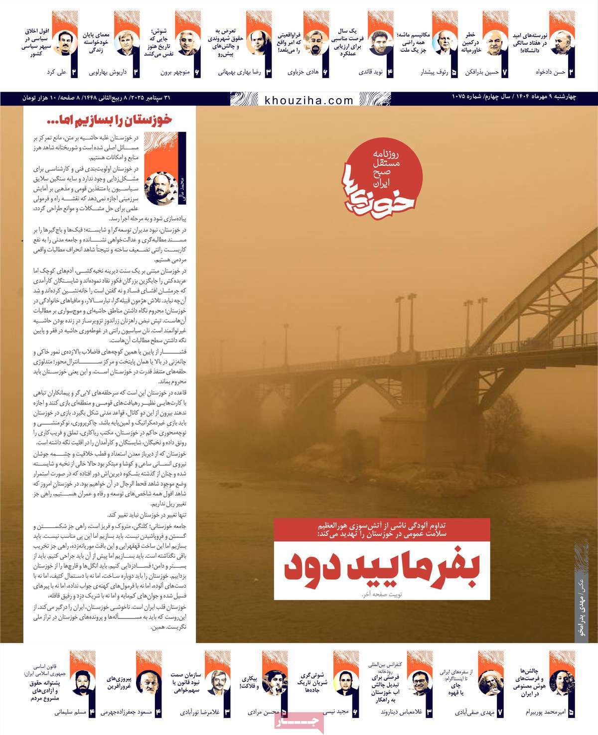 روزنامه خوزی‌ها
