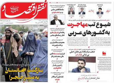 روزنامه نقش اقتصاد
