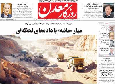 روزنامه روزگار معدن