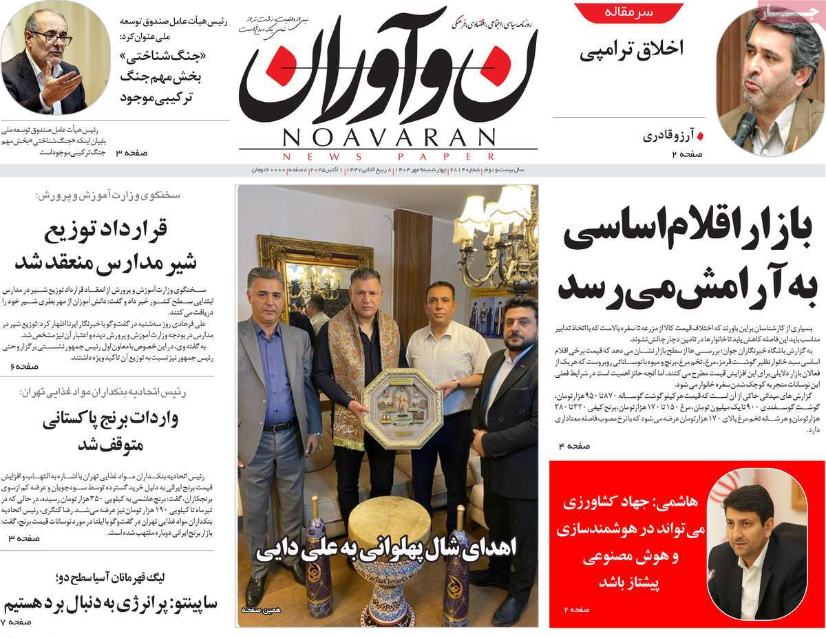 روزنامه نوآوران