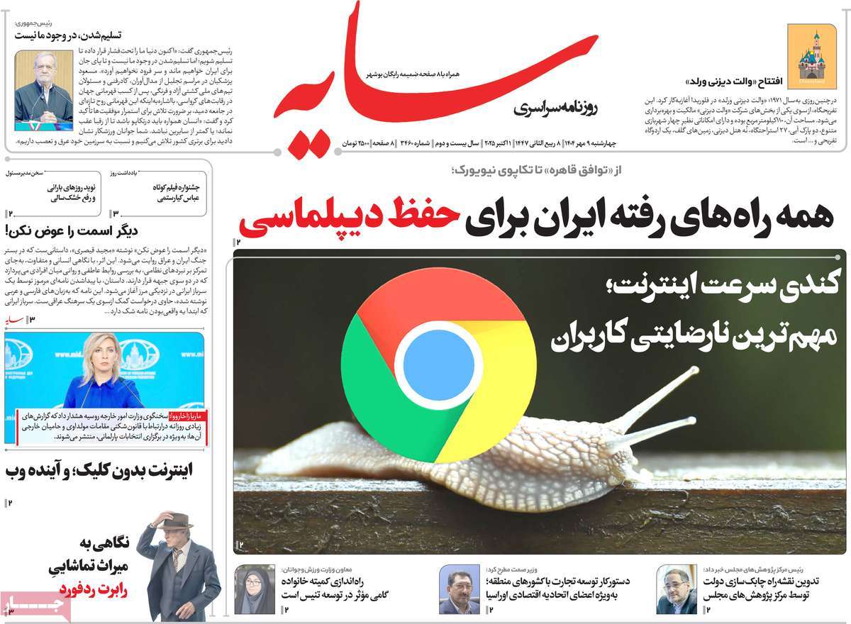 روزنامه سایه