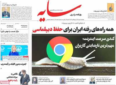 روزنامه سایه