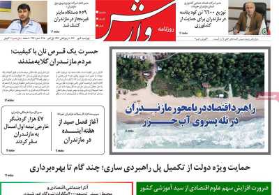 روزنامه وارش