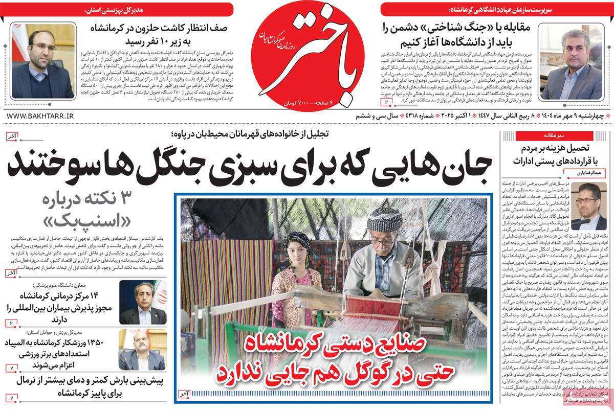 روزنامه باختر