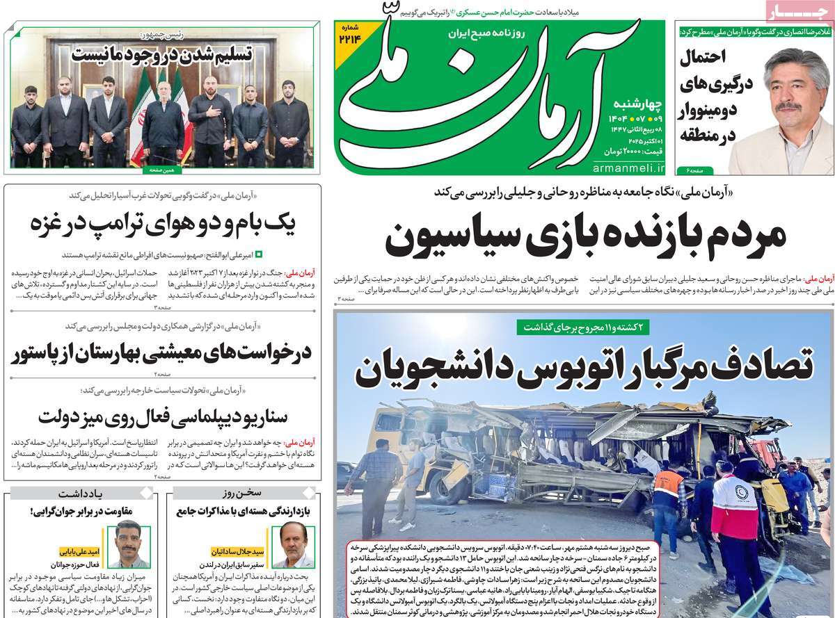 روزنامه آرمان ملی
