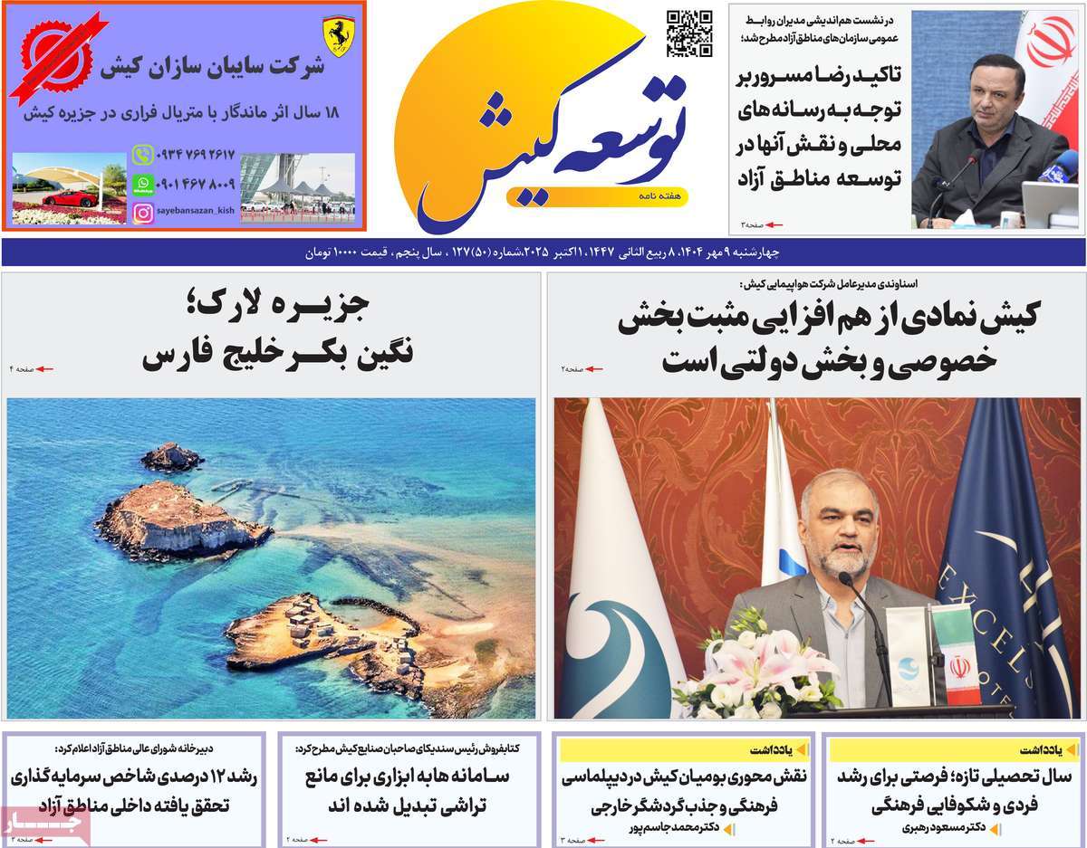 روزنامه توسعه کیش