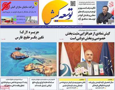 روزنامه توسعه کیش