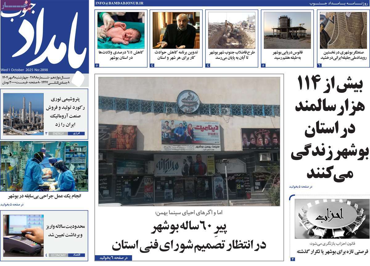 روزنامه بامداد جنوب