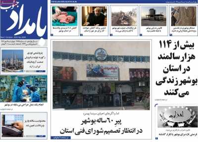 روزنامه بامداد جنوب