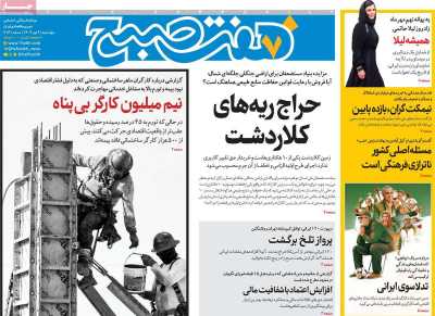 روزنامه هفت صبح