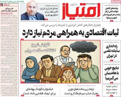روزنامه امتیاز