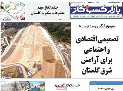 روزنامه بازار کسب و کار پارس