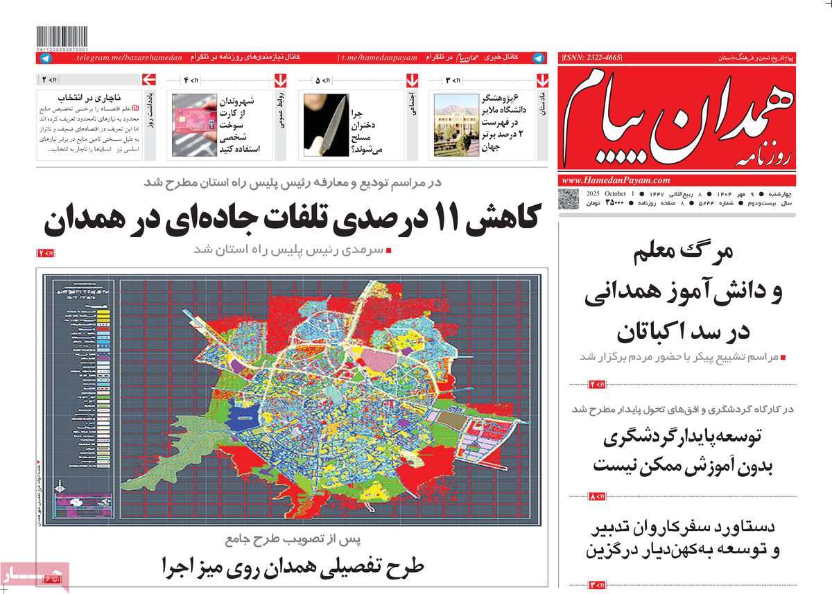 روزنامه همدان پیام