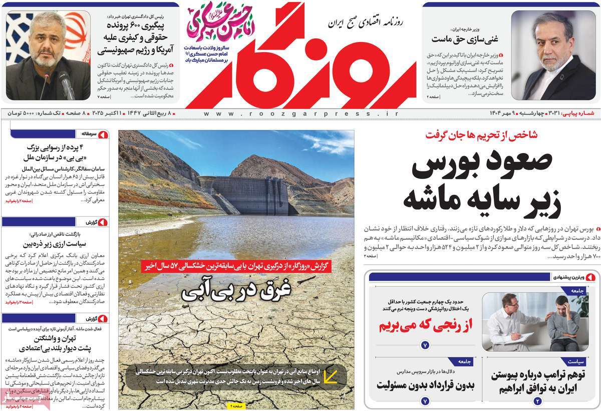 روزنامه روزگار