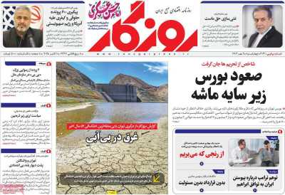 روزنامه روزگار