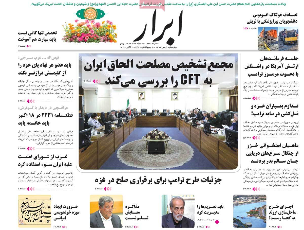 روزنامه ابرار