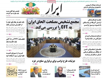 روزنامه ابرار