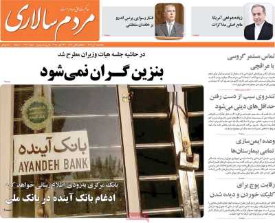 روزنامه مردم سالاری