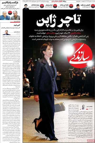 روزنامه سازندگی
