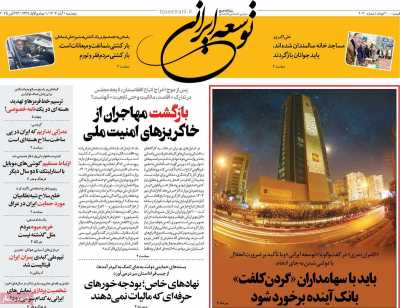 روزنامه توسعه ایرانی 