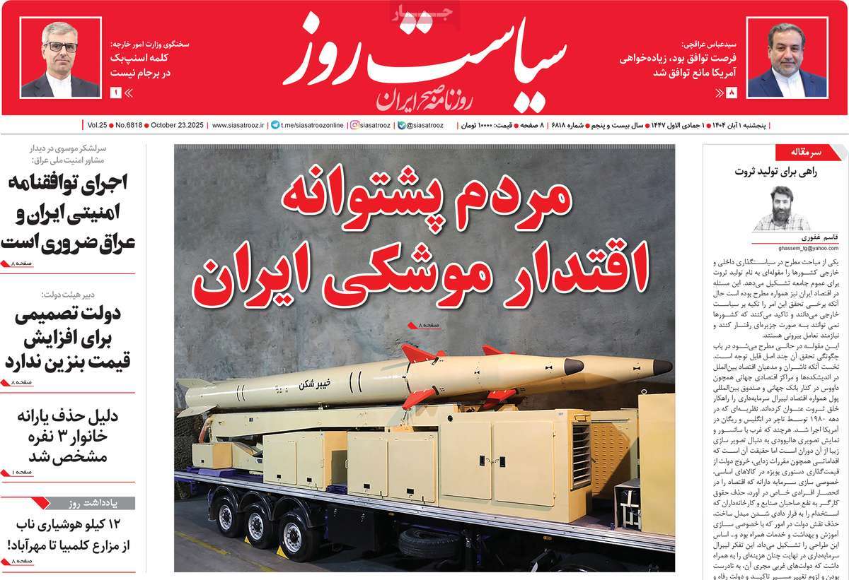 روزنامه سیاست روز