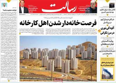 روزنامه رسالت