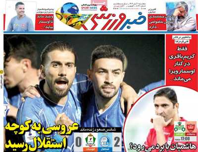 روزنامه خبر ورزشی