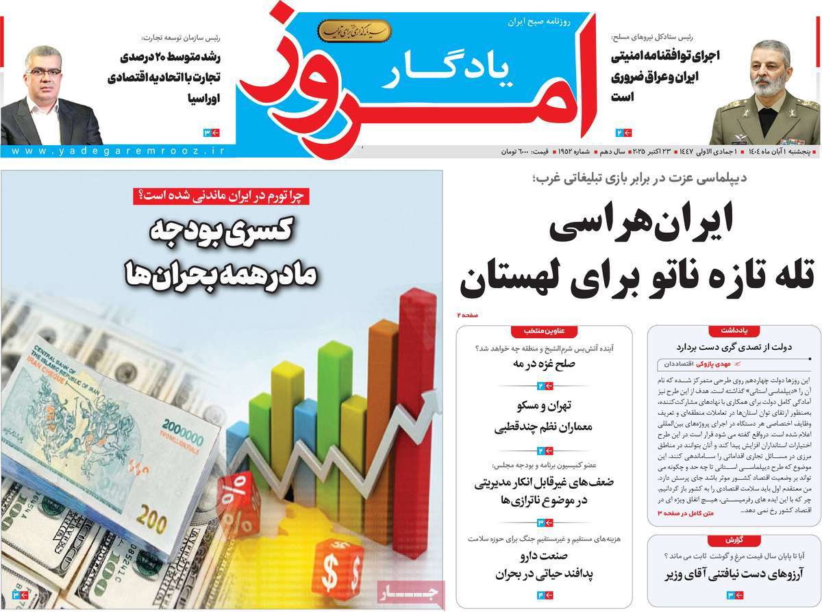 روزنامه یادگار امروز