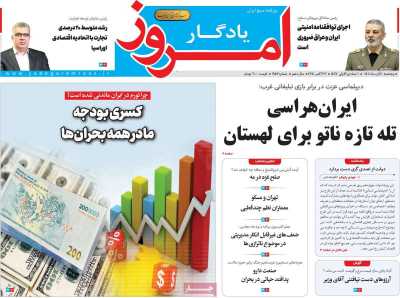 روزنامه یادگار امروز