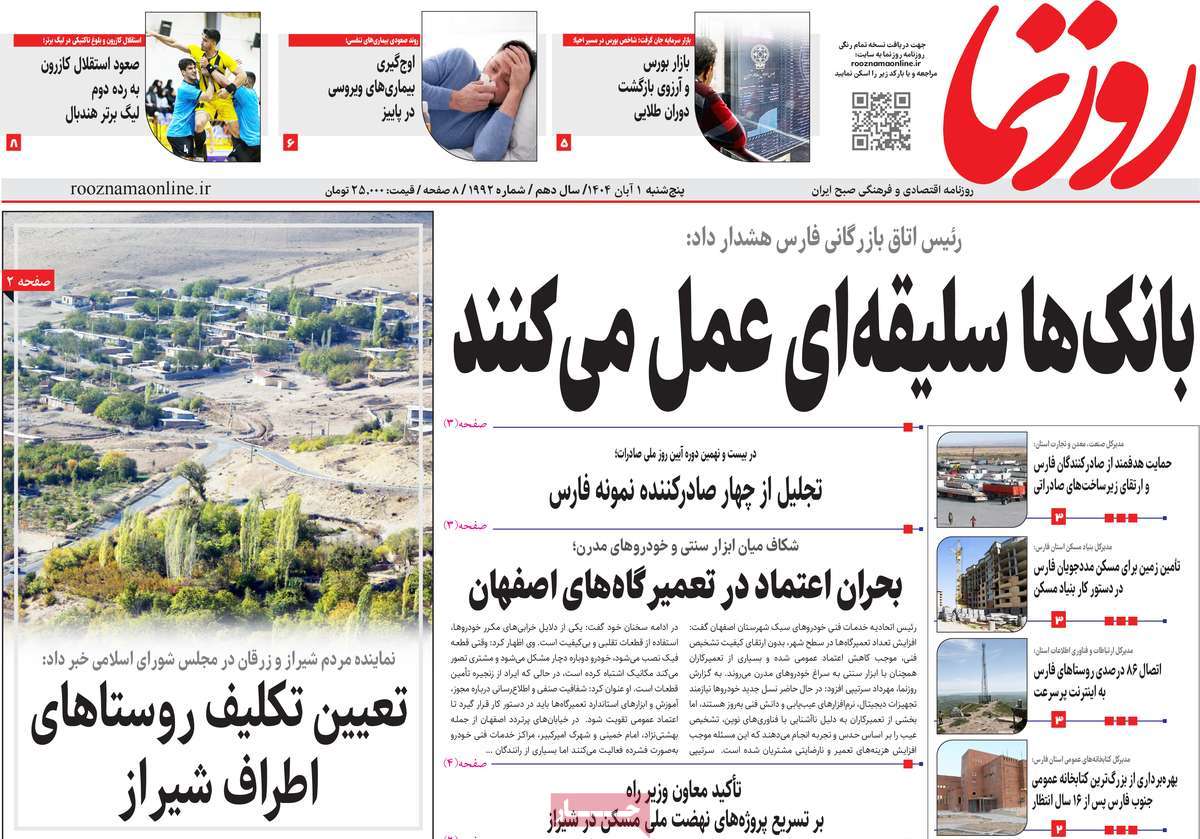 روزنامه روزنما