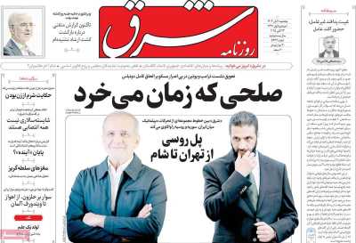 روزنامه شرق