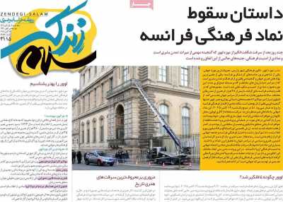 روزنامه زندگی سلام