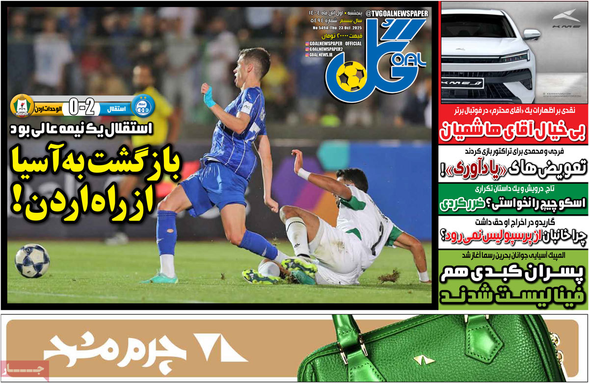روزنامه گل