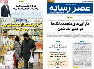 روزنامه عصر رسانه