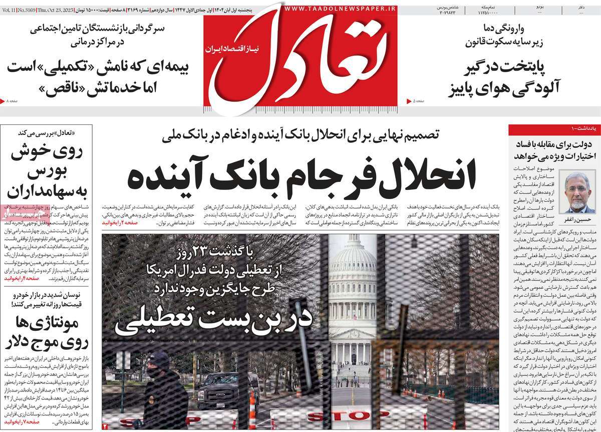 روزنامه تعادل